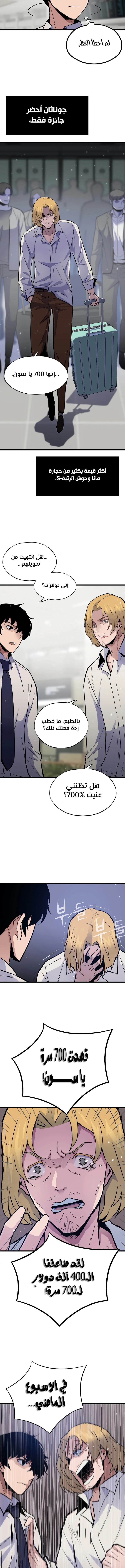 Past Life Regressor [Remake] الفصل 6 — صفحة 14