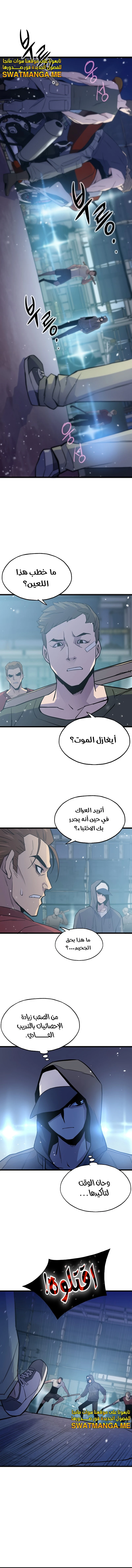 Past Life Regressor [Remake] الفصل 7 — صفحة 7
