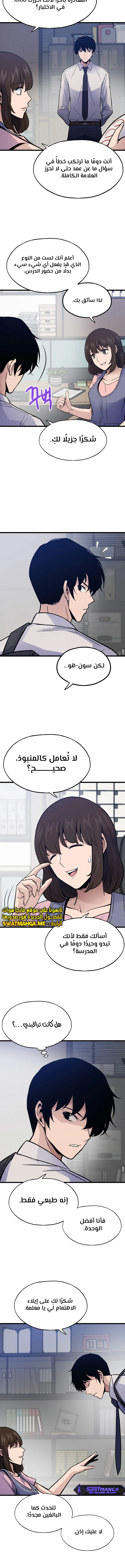 Past Life Regressor [Remake] الفصل 9 — صفحة 4