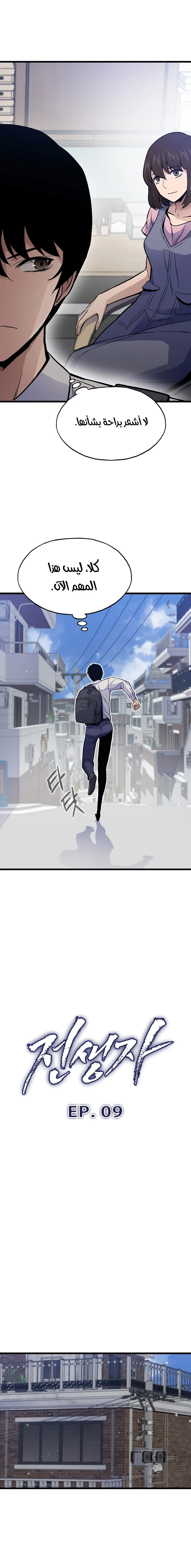 Past Life Regressor [Remake] الفصل 9 — صفحة 5