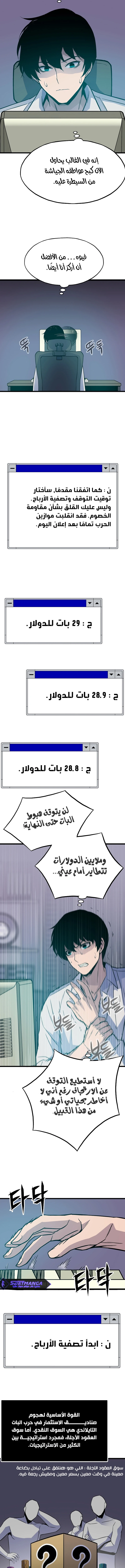 Past Life Regressor [Remake] الفصل 9 — صفحة 8