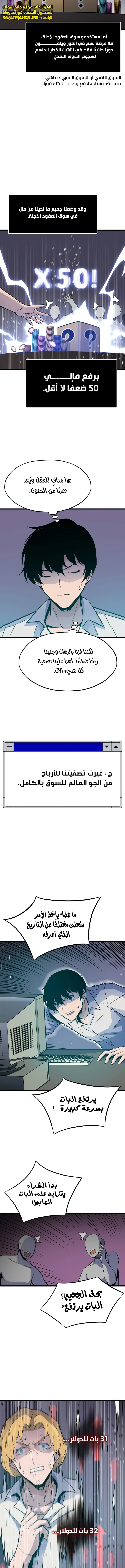 Past Life Regressor [Remake] الفصل 9 — صفحة 9