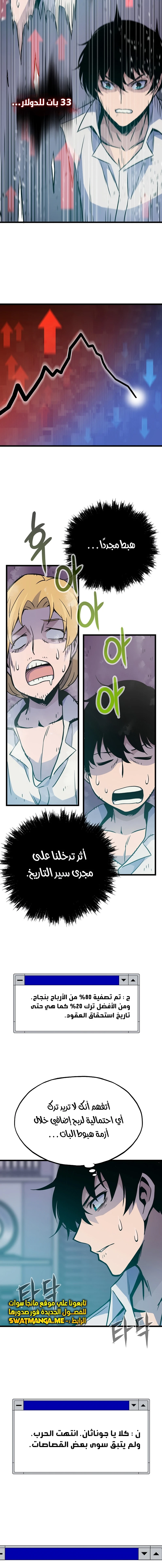 Past Life Regressor [Remake] الفصل 9 — صفحة 10