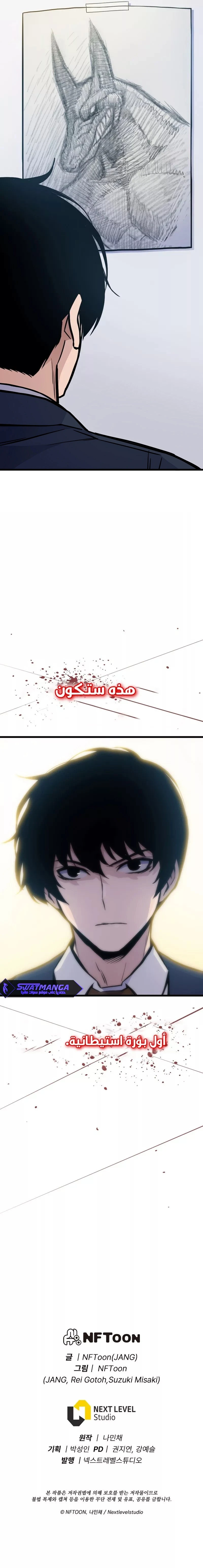 Past Life Regressor [Remake] الفصل 10 — صفحة 11