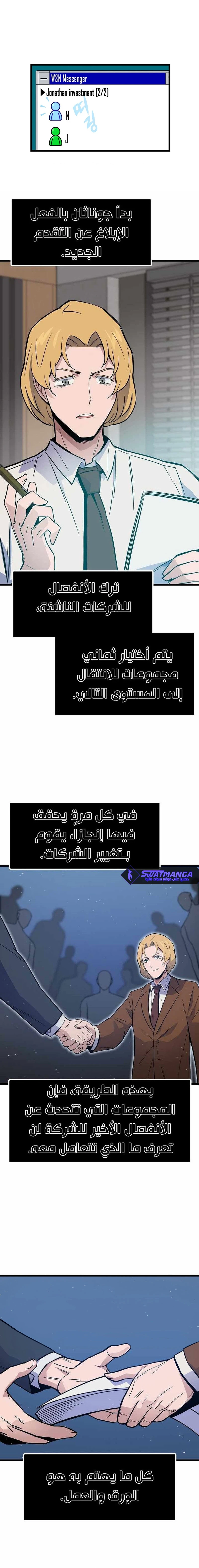 Past Life Regressor [Remake] الفصل 11 — صفحة 1