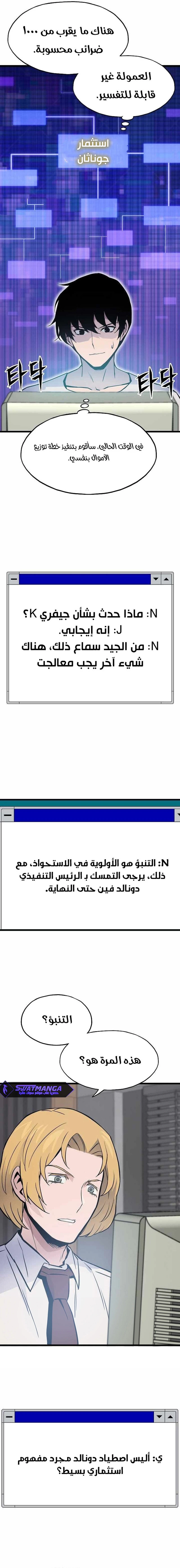 Past Life Regressor [Remake] الفصل 11 — صفحة 2