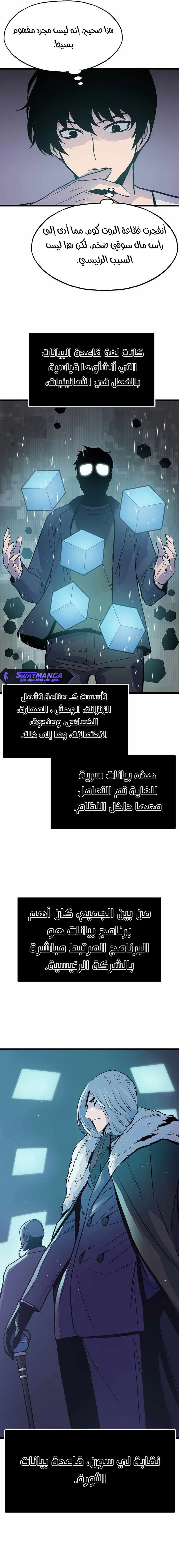 Past Life Regressor [Remake] الفصل 11 — صفحة 3