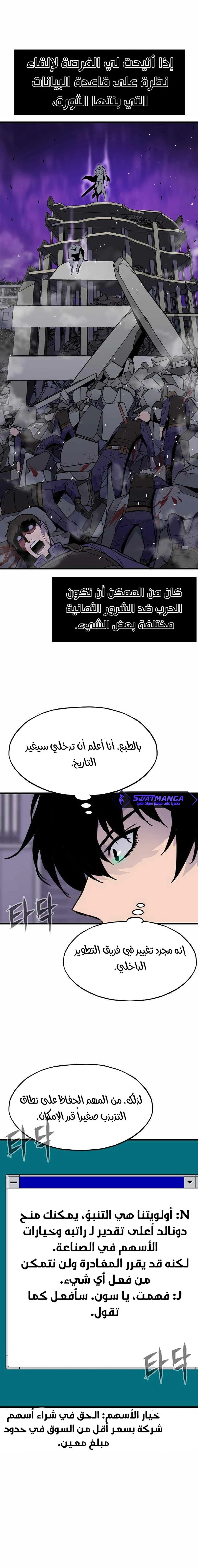 Past Life Regressor [Remake] الفصل 11 — صفحة 4