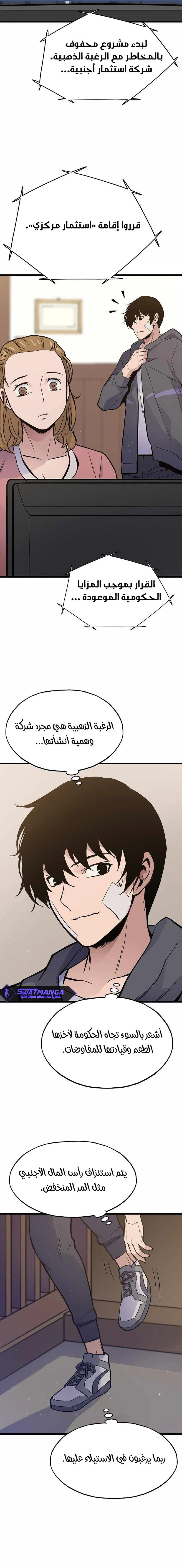 Past Life Regressor [Remake] الفصل 11 — صفحة 6