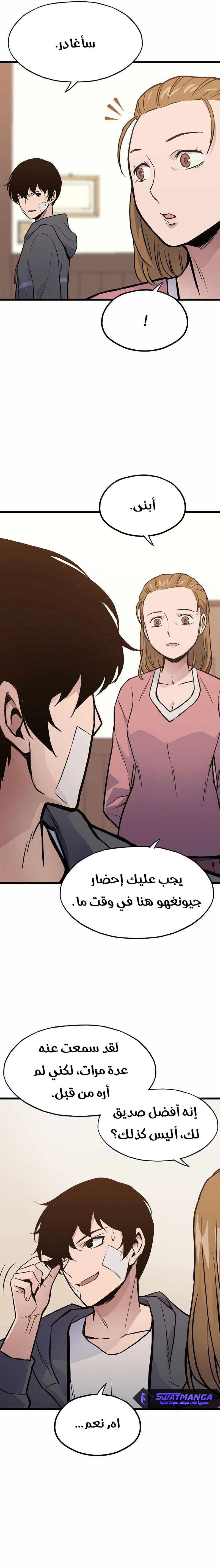 Past Life Regressor [Remake] الفصل 11 — صفحة 7