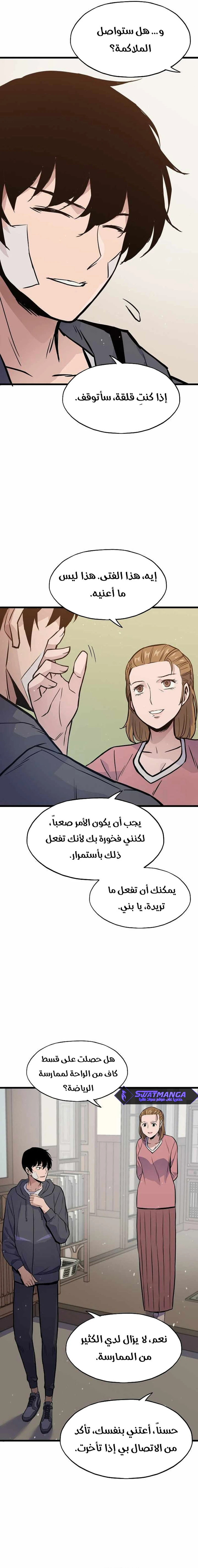 Past Life Regressor [Remake] الفصل 11 — صفحة 8