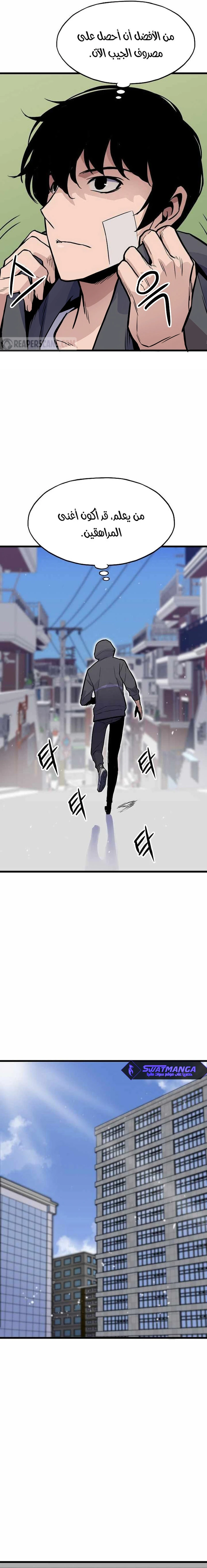 Past Life Regressor [Remake] الفصل 11 — صفحة 9