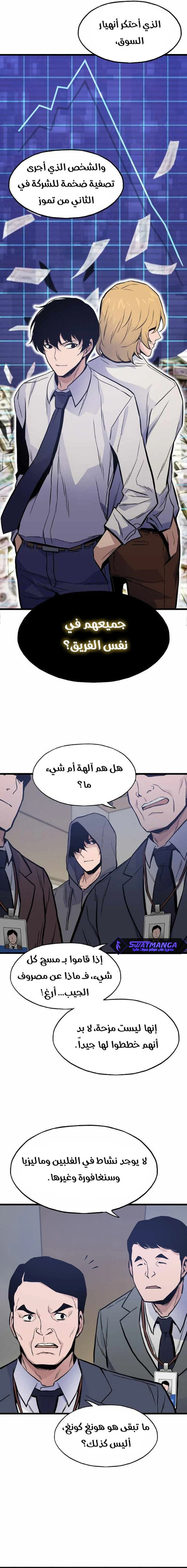 Past Life Regressor [Remake] الفصل 11 — صفحة 12
