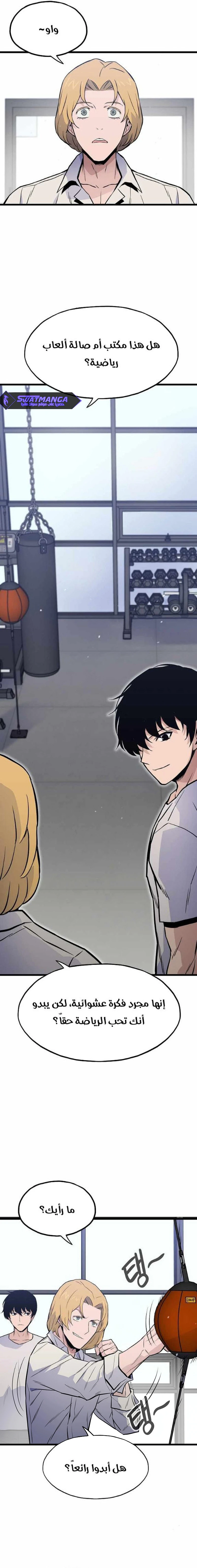 Past Life Regressor [Remake] الفصل 11 — صفحة 15