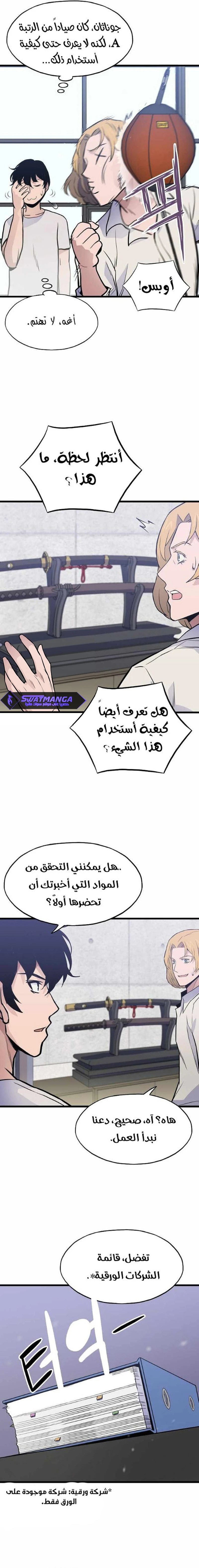 Past Life Regressor [Remake] الفصل 11 — صفحة 16