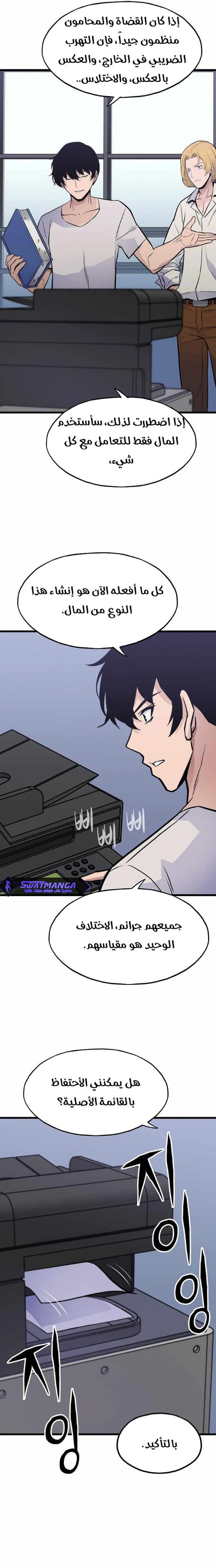 Past Life Regressor [Remake] الفصل 11 — صفحة 18