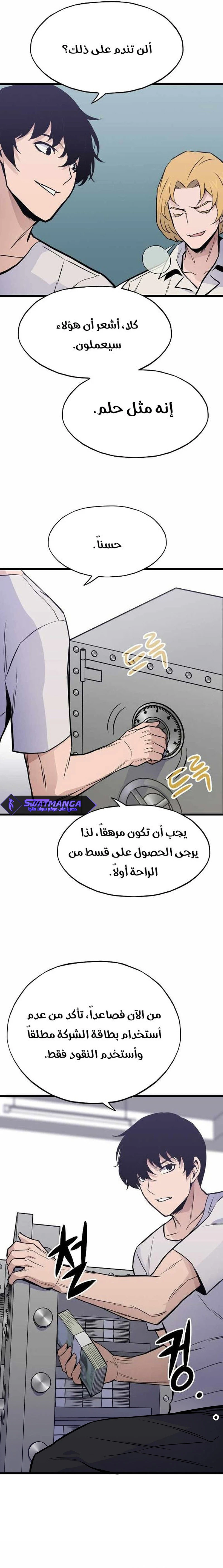 Past Life Regressor [Remake] الفصل 11 — صفحة 19
