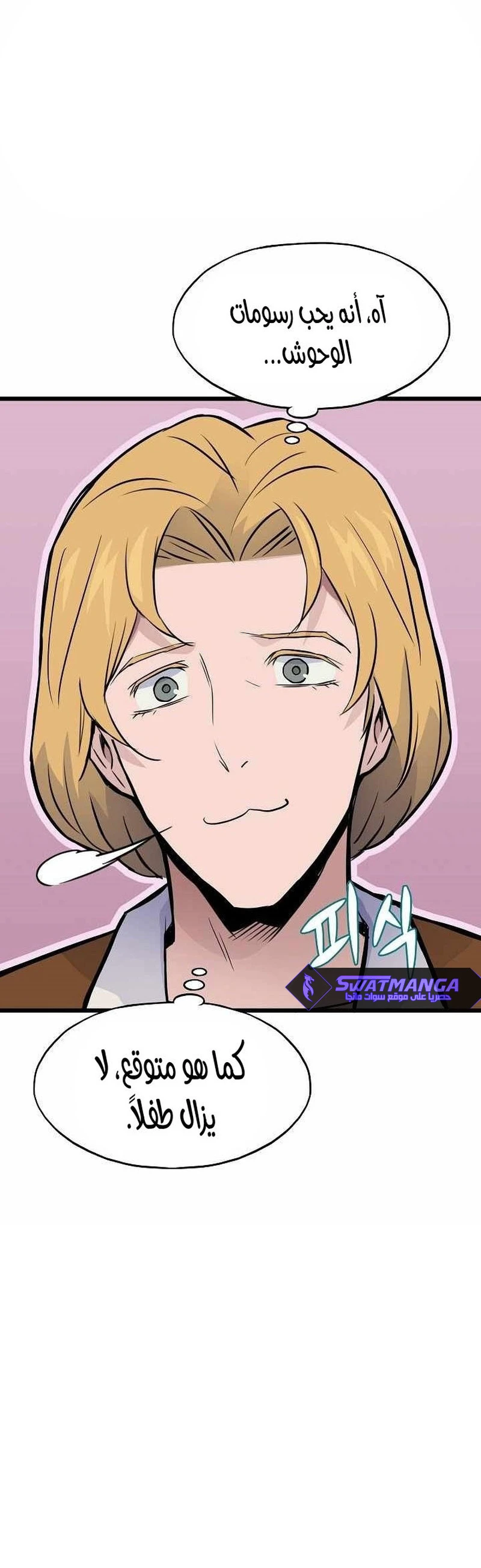 Past Life Regressor [Remake] الفصل 11 — صفحة 22