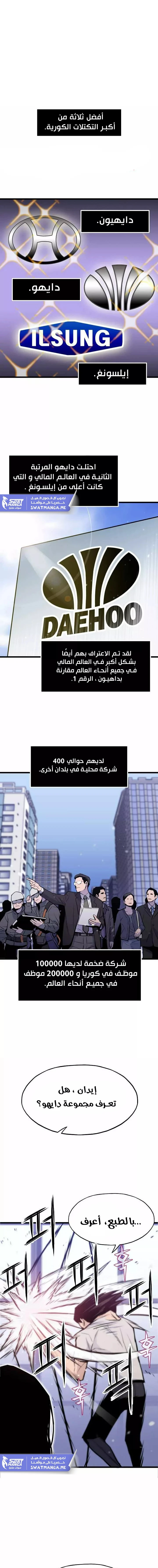 Past Life Regressor [Remake] الفصل 12 — صفحة 1