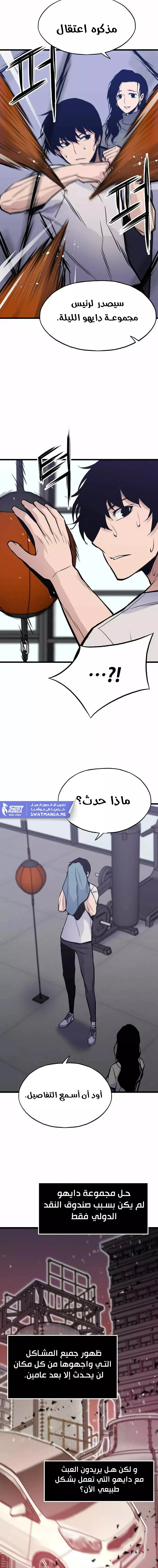 Past Life Regressor [Remake] الفصل 12 — صفحة 2