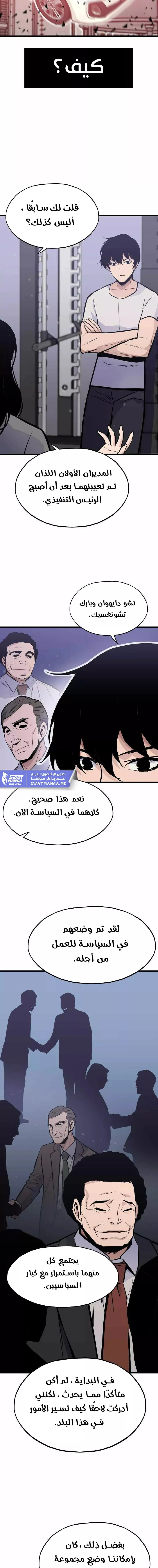 Past Life Regressor [Remake] الفصل 12 — صفحة 3