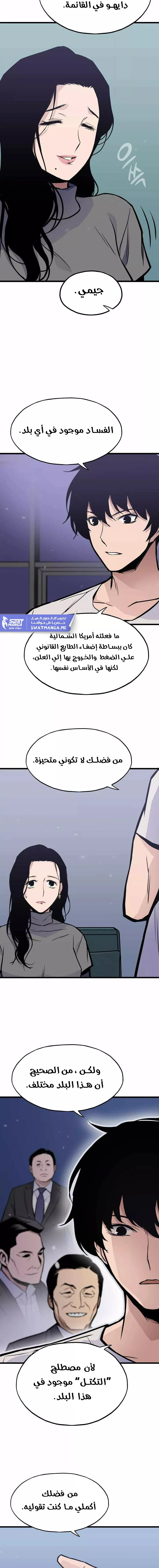 Past Life Regressor [Remake] الفصل 12 — صفحة 4