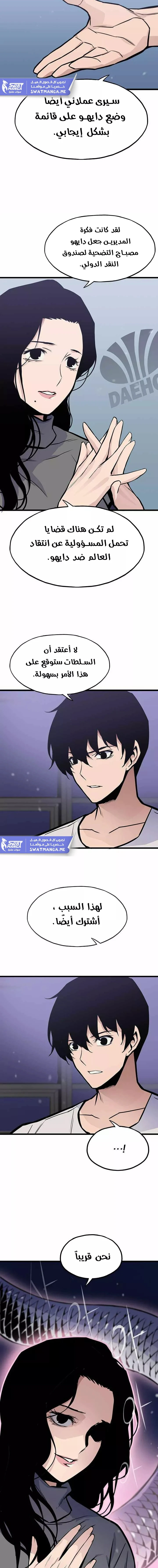 Past Life Regressor [Remake] الفصل 12 — صفحة 5