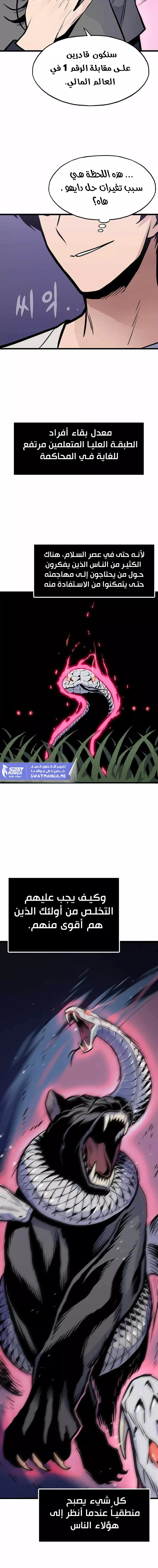 Past Life Regressor [Remake] الفصل 12 — صفحة 6