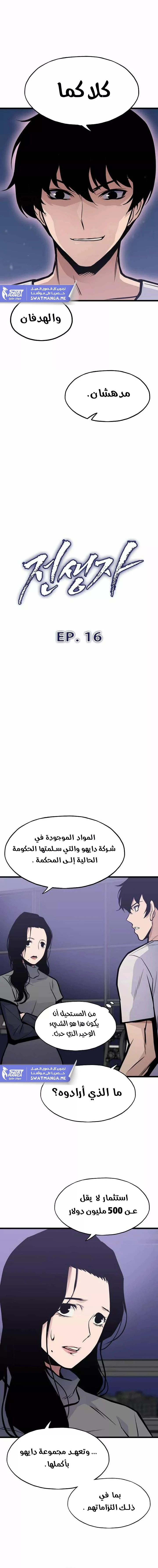 Past Life Regressor [Remake] الفصل 12 — صفحة 7