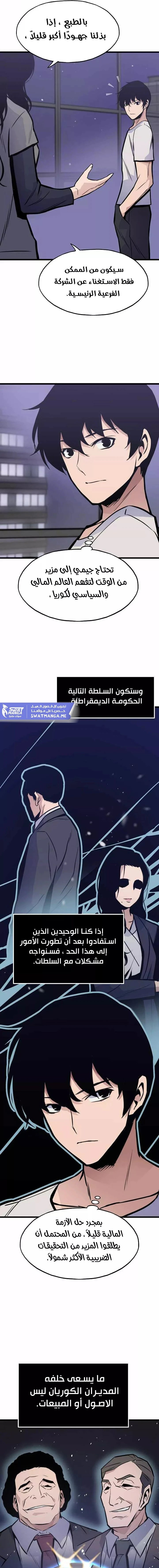 Past Life Regressor [Remake] الفصل 12 — صفحة 8