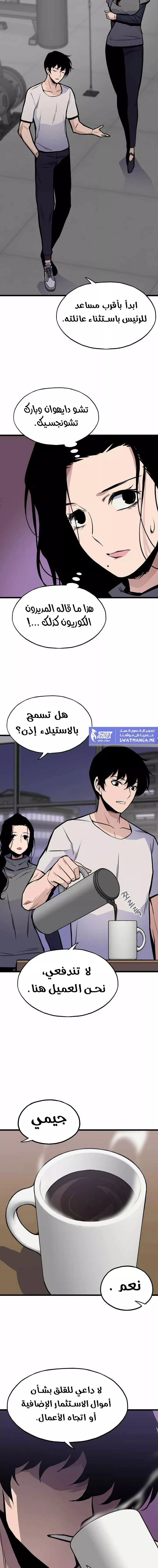 Past Life Regressor [Remake] الفصل 12 — صفحة 10
