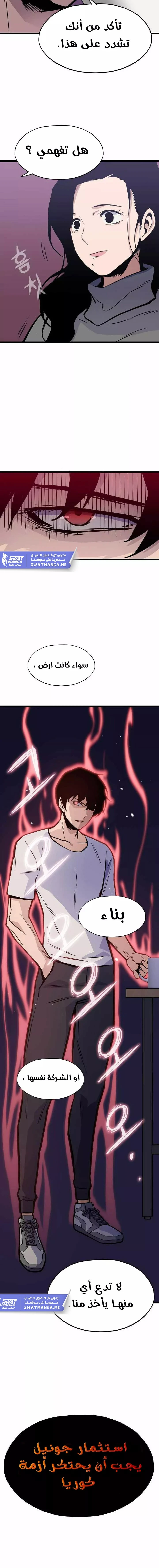Past Life Regressor [Remake] الفصل 12 — صفحة 11
