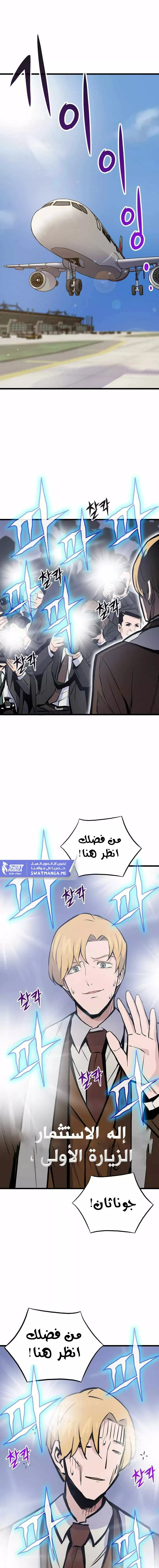 Past Life Regressor [Remake] الفصل 12 — صفحة 12