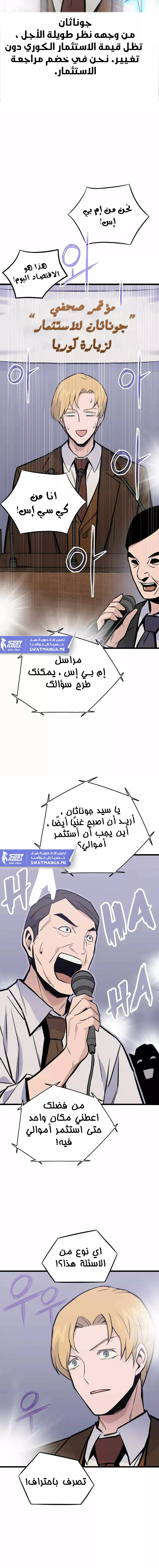 Past Life Regressor [Remake] الفصل 12 — صفحة 13