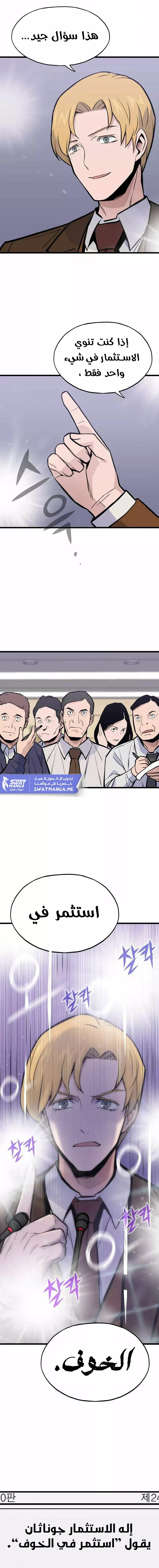 Past Life Regressor [Remake] الفصل 12 — صفحة 14