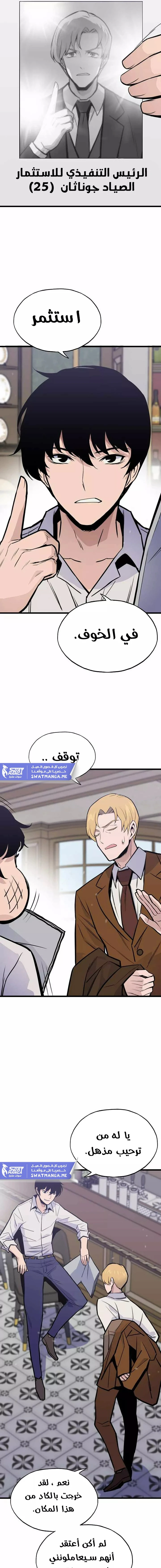 Past Life Regressor [Remake] الفصل 12 — صفحة 15