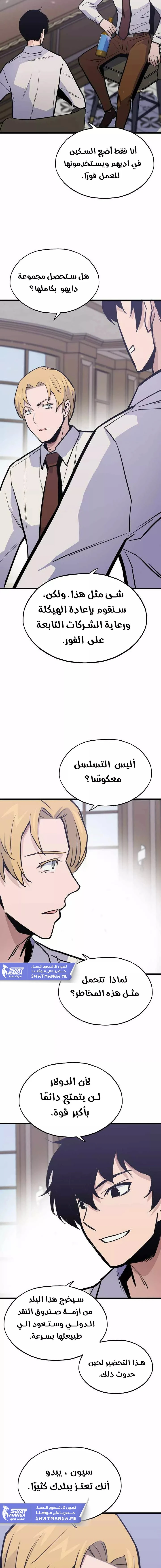 Past Life Regressor [Remake] الفصل 12 — صفحة 17
