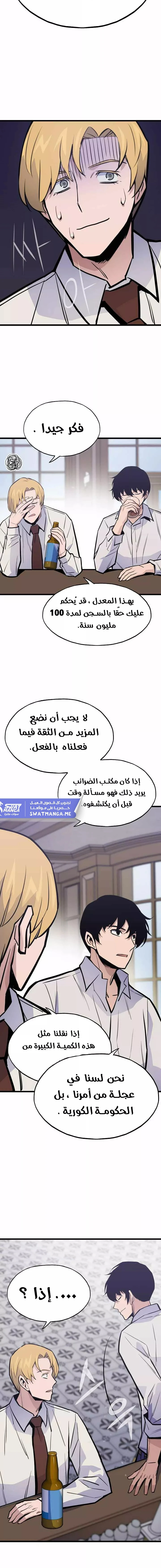 Past Life Regressor [Remake] الفصل 12 — صفحة 19