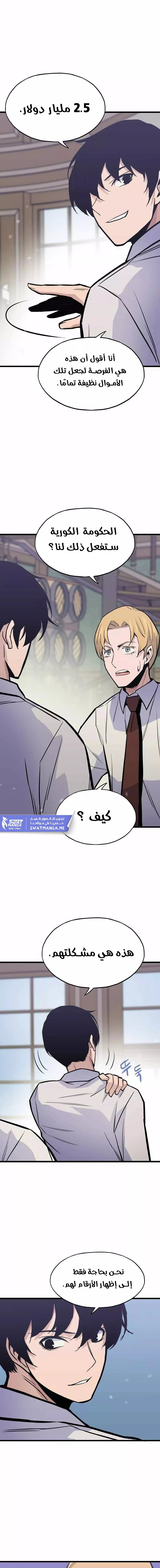 Past Life Regressor [Remake] الفصل 12 — صفحة 20