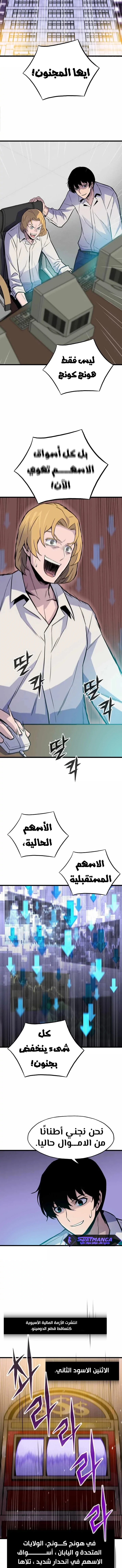 Past Life Regressor [Remake] الفصل 13 — صفحة 4