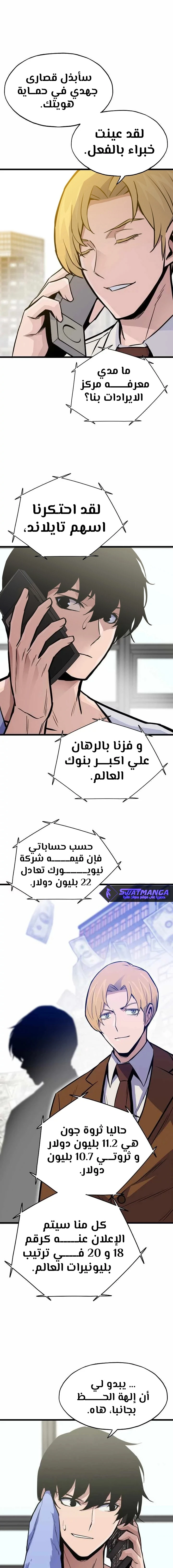 Past Life Regressor [Remake] الفصل 13 — صفحة 7