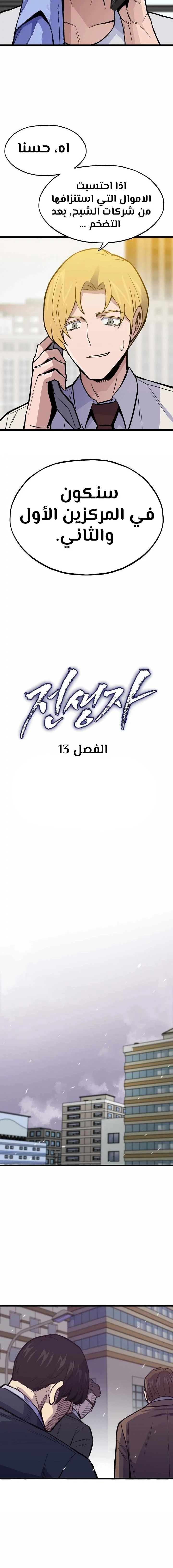 Past Life Regressor [Remake] الفصل 13 — صفحة 8