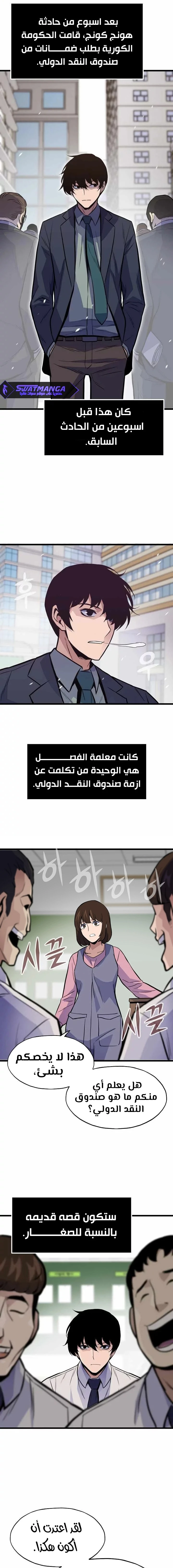 Past Life Regressor [Remake] الفصل 13 — صفحة 9