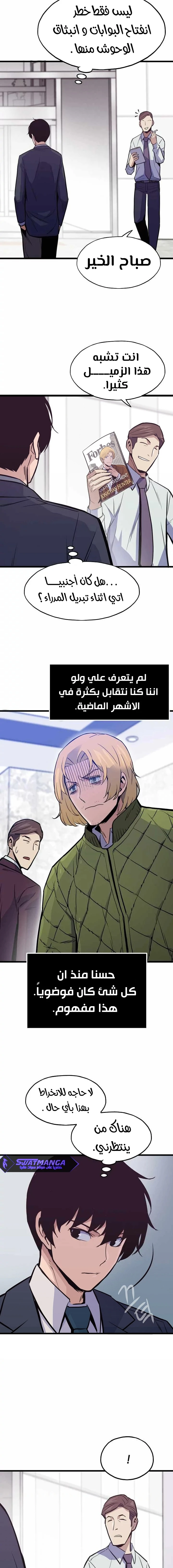 Past Life Regressor [Remake] الفصل 13 — صفحة 10