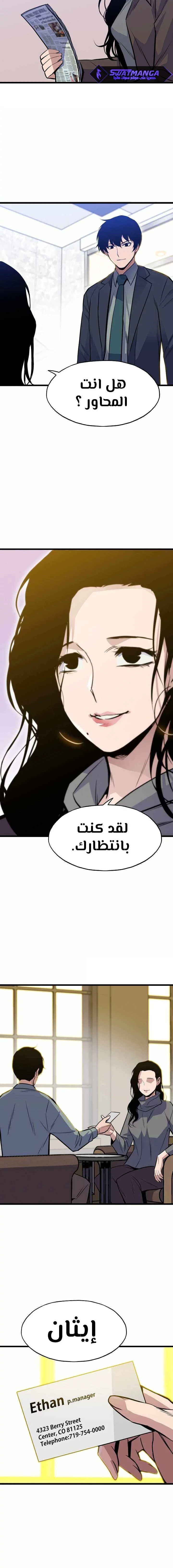 Past Life Regressor [Remake] الفصل 13 — صفحة 12