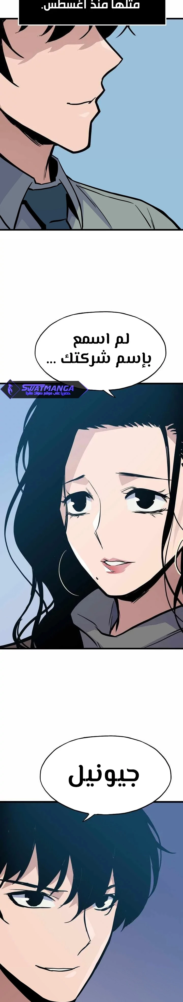 Past Life Regressor [Remake] الفصل 13 — صفحة 17