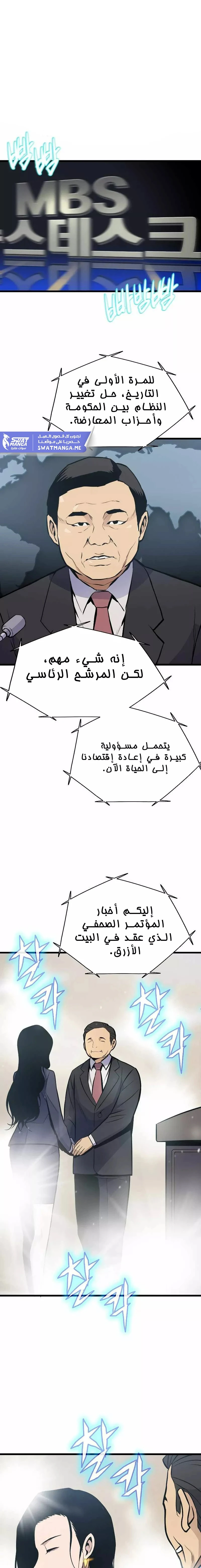 Past Life Regressor [Remake] الفصل 14 — صفحة 1