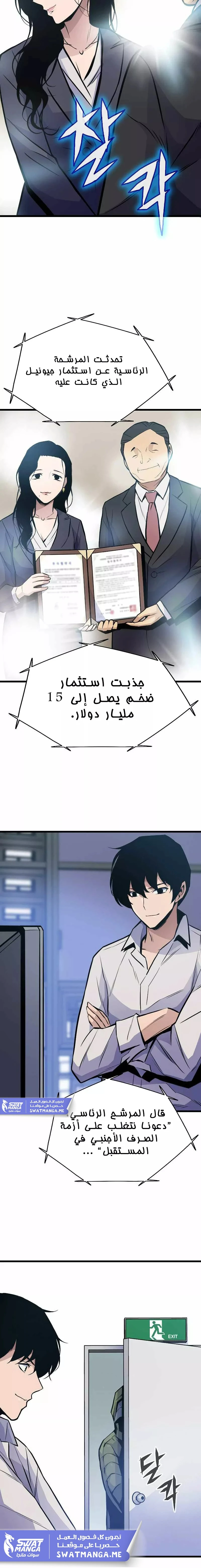 Past Life Regressor [Remake] الفصل 14 — صفحة 2