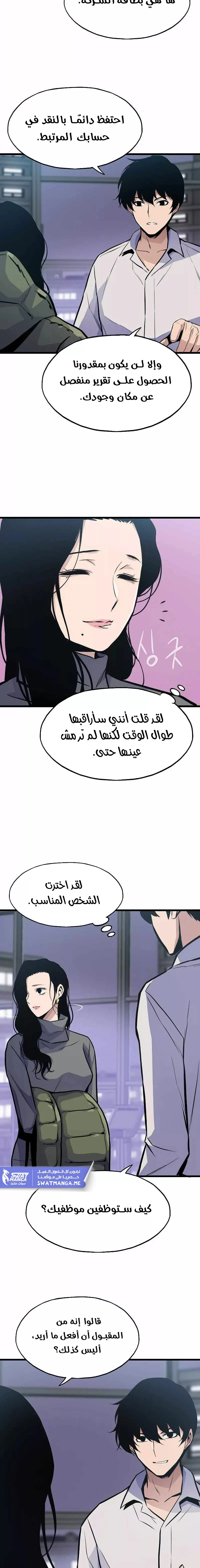 Past Life Regressor [Remake] الفصل 14 — صفحة 4
