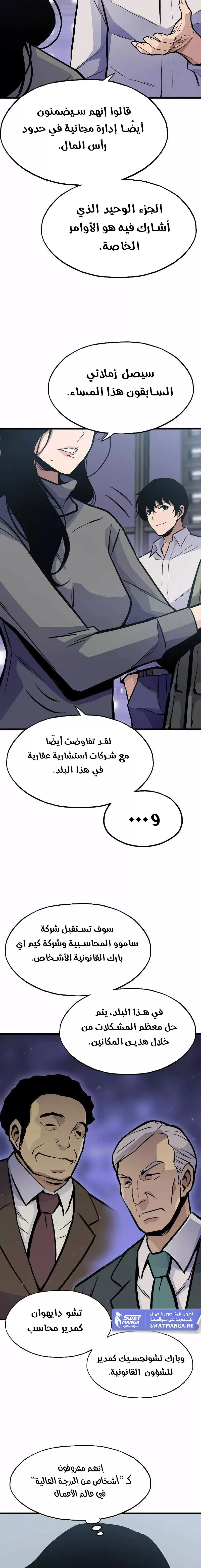 Past Life Regressor [Remake] الفصل 14 — صفحة 5